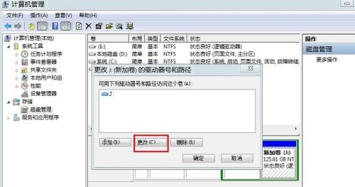 win7如何更改盘符?win7硬盘盘符更改教程