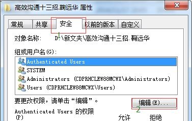 win7如何更改权限?win7文件权限更改教程