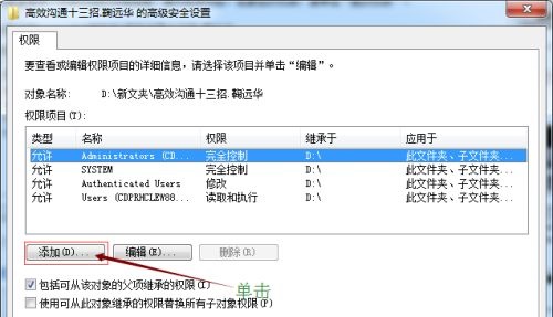 win7如何更改权限?win7文件权限更改教程