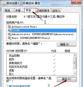win7如何更改权限?win7文件权限更改教程