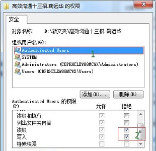win7如何更改权限?win7文件权限更改教程