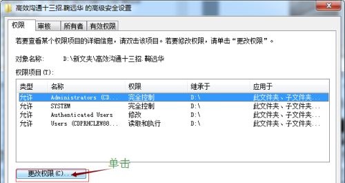 win7如何更改权限?win7文件权限更改教程