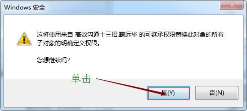 win7如何更改权限?win7文件权限更改教程