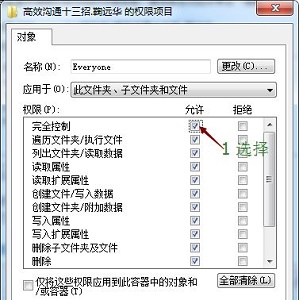 win7如何更改权限?win7文件权限更改教程