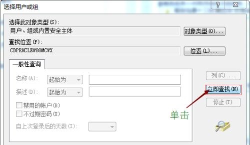 win7如何更改权限?win7文件权限更改教程