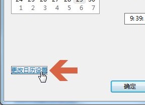win7如何更改二十四小时显示?win7二十四小时显示更改教程