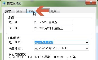 win7如何更改二十四小时显示?win7二十四小时显示更改教程