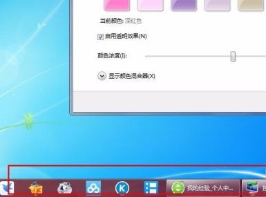 win7如何更改任务栏颜色?win7任务栏颜色更改教程