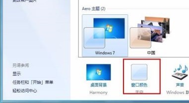 win7如何更改任务栏颜色?win7任务栏颜色更改教程