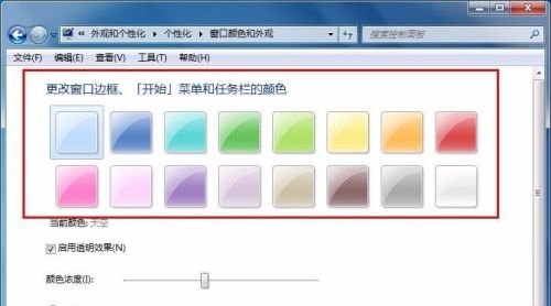 win7如何更改任务栏颜色?win7任务栏颜色更改教程