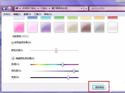 win7如何更改任务栏颜色?win7任务栏颜色更改教程