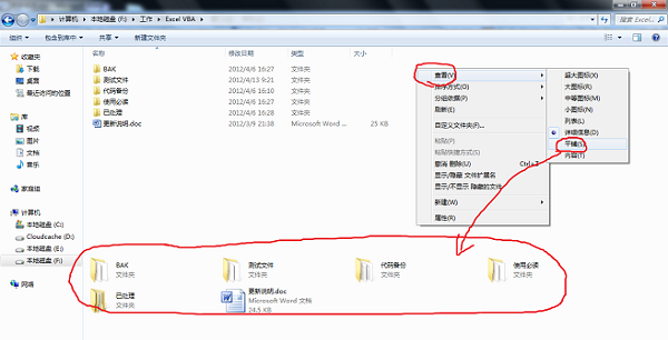 win7如何更改文件夹默认视图?win7文件夹默认视图更改教程