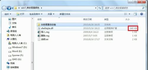 win7如何更改文件夹背景色?win7文件夹背景色更改教程