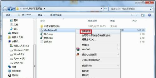 win7如何更改文件夹背景色?win7文件夹背景色更改教程