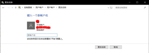 win7如何更改user用户名?win7user用户名更改教程
