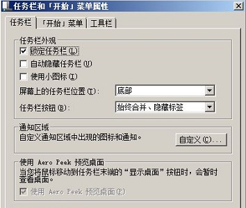 win7如何更改任务栏风格?win7任务栏风格更改教程