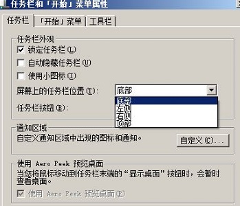 win7如何更改任务栏风格?win7任务栏风格更改教程