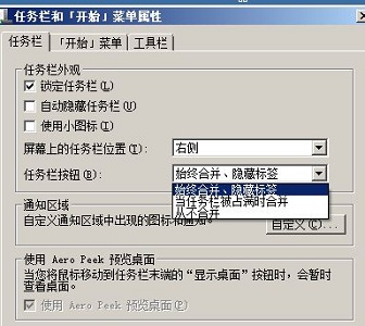 win7如何更改任务栏风格?win7任务栏风格更改教程