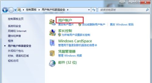 win7如何更改users权限?win7users权限更改教程