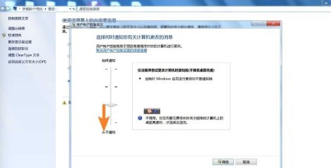 win7如何更改uac设置?win7uac设置更改教程
