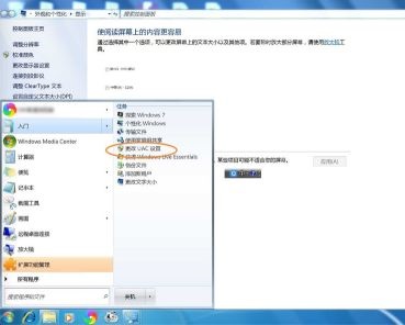 win7如何更改uac设置?win7uac设置更改教程