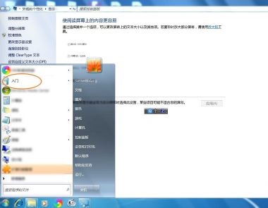 win7如何更改uac设置?win7uac设置更改教程