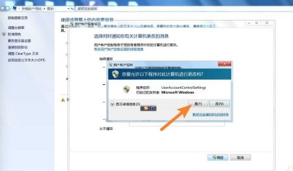 win7如何更改uac设置?win7uac设置更改教程