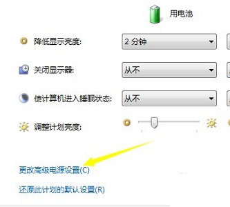win7如何更改电源设置?win7电源设置更改教程
