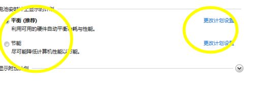 win7如何更改电源设置?win7电源设置更改教程