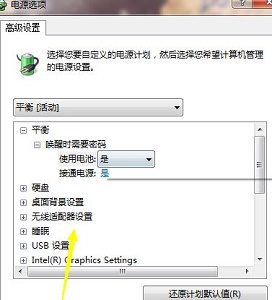 win7如何更改电源设置?win7电源设置更改教程
