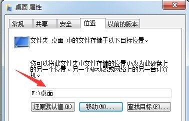 win7如何更改电脑桌面文件储存路径?win7电脑桌面文件储存路径更改教程