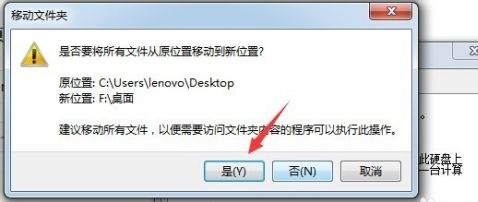 win7如何更改电脑桌面文件储存路径?win7电脑桌面文件储存路径更改教程