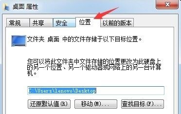 win7如何更改电脑桌面文件储存路径?win7电脑桌面文件储存路径更改教程