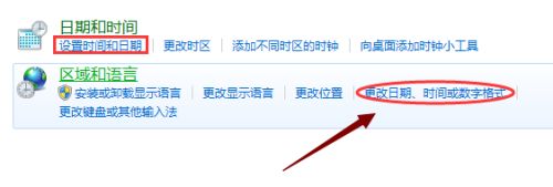 win7如何更改时间格式?win7时间格式更改教程