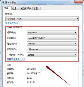 win7如何更改时间格式?win7时间格式更改教程