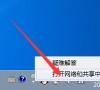 win7如何更改连接属性?win7网络连接属性更改教程