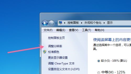win7如何更改分辨率?win7分辨率更改教程