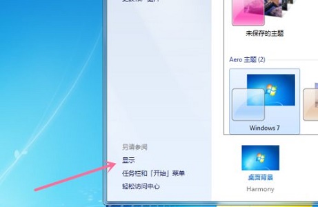 win7如何更改分辨率?win7分辨率更改教程