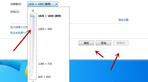 win7如何更改分辨率?win7分辨率更改教程