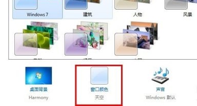 win7窗口背景颜色怎么设置?win7窗口背景颜色设置教程