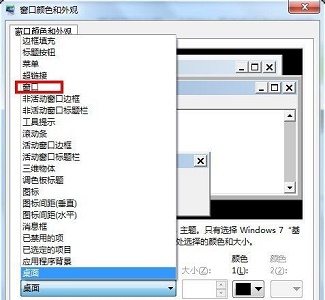 win7窗口背景颜色怎么设置?win7窗口背景颜色设置教程