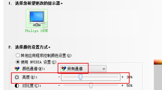 win7如何更改显示器亮度?win7显示器亮度更改教程