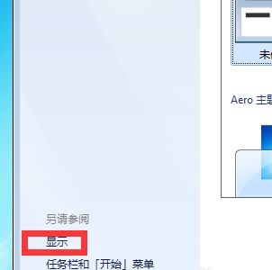 win7更改亮度快捷键是什么?win7更改亮度快捷键介绍