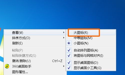 win7如何更改桌面图标大小?win7桌面图标大小更改教程