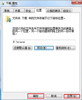 win7如何更改存储路径?win7存储路径更改教程