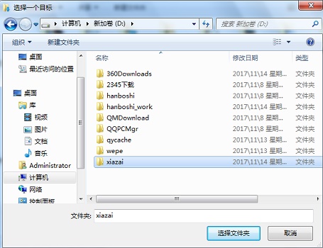 win7如何更改存储路径?win7存储路径更改教程