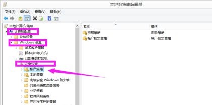 win7如何更改密码策略?win7密码策略更改教程