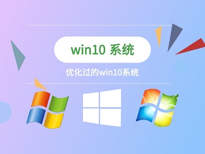 win7优化好还是win10优化好?win7和win10优化的对比介绍