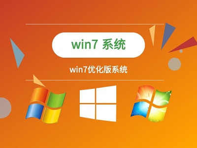 win7优化好还是win10优化好?win7和win10优化的对比介绍