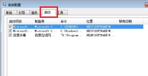 win7如何优化启动项?win7启动项优化教程